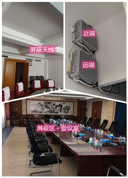  镇宁某机关单位会议室屏蔽案例（数字信令级）